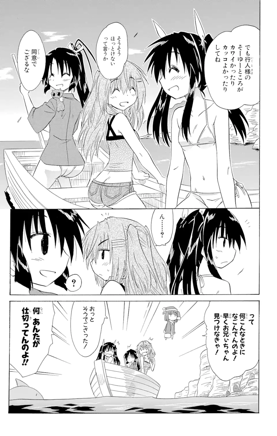 ながされて藍蘭島 Chap 137 - Next Chap 138