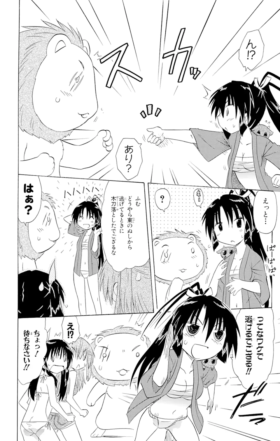 ながされて藍蘭島 Chap 138 - Next Chap 139