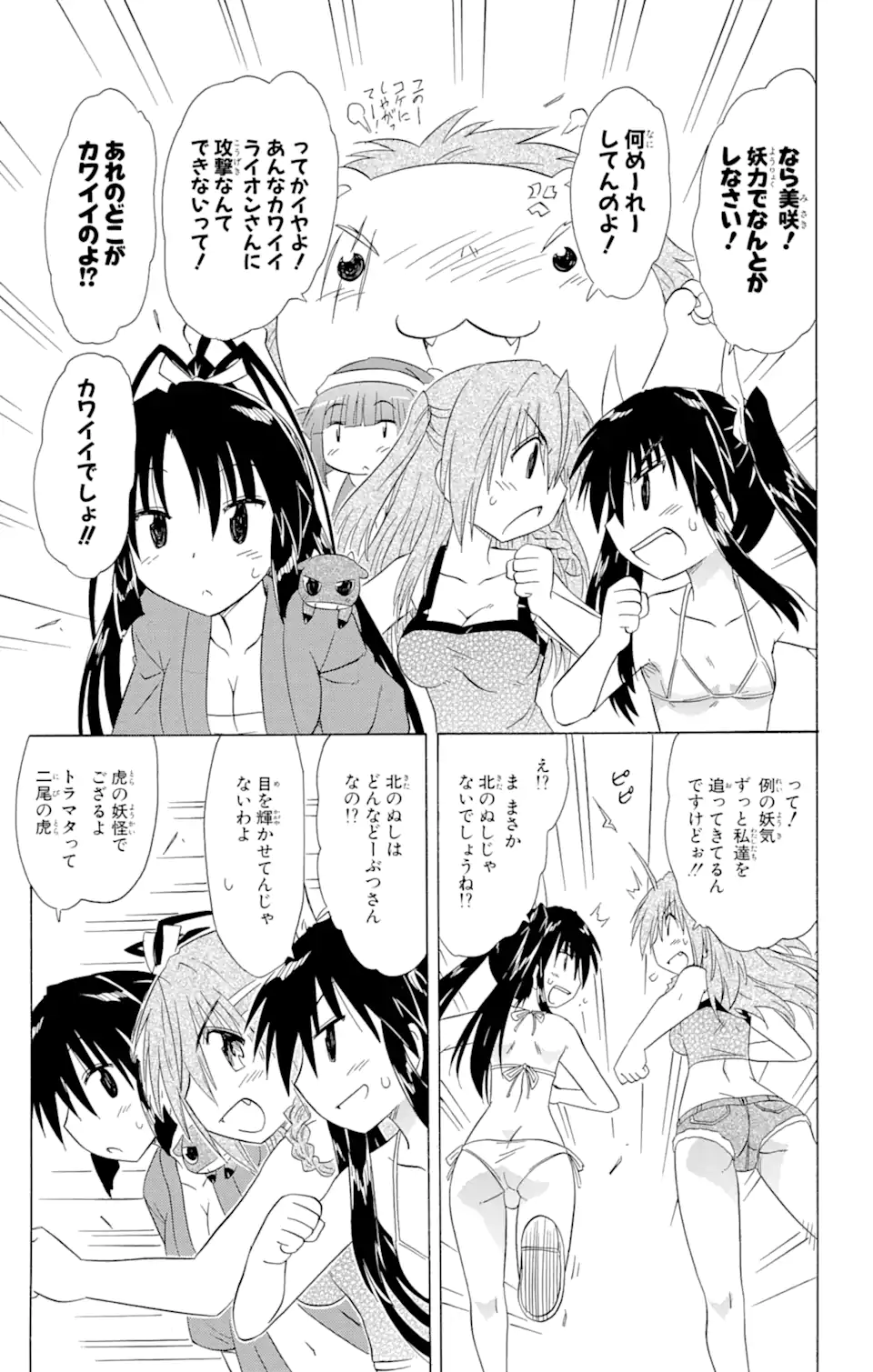 ながされて藍蘭島 Chap 138 - Next Chap 139