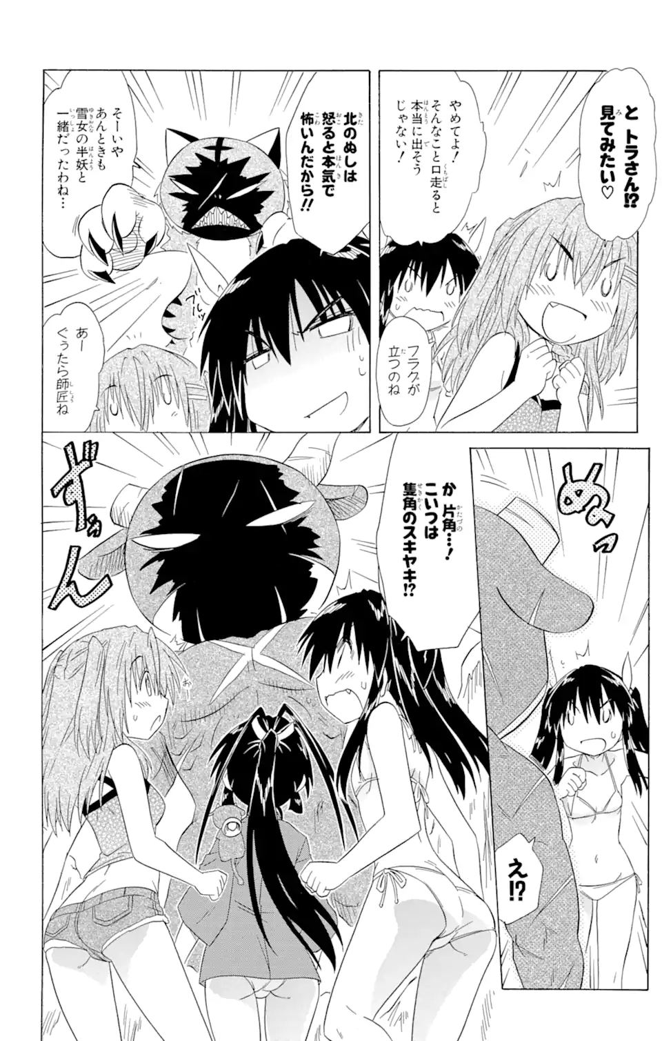 ながされて藍蘭島 Chap 138 - Next Chap 139