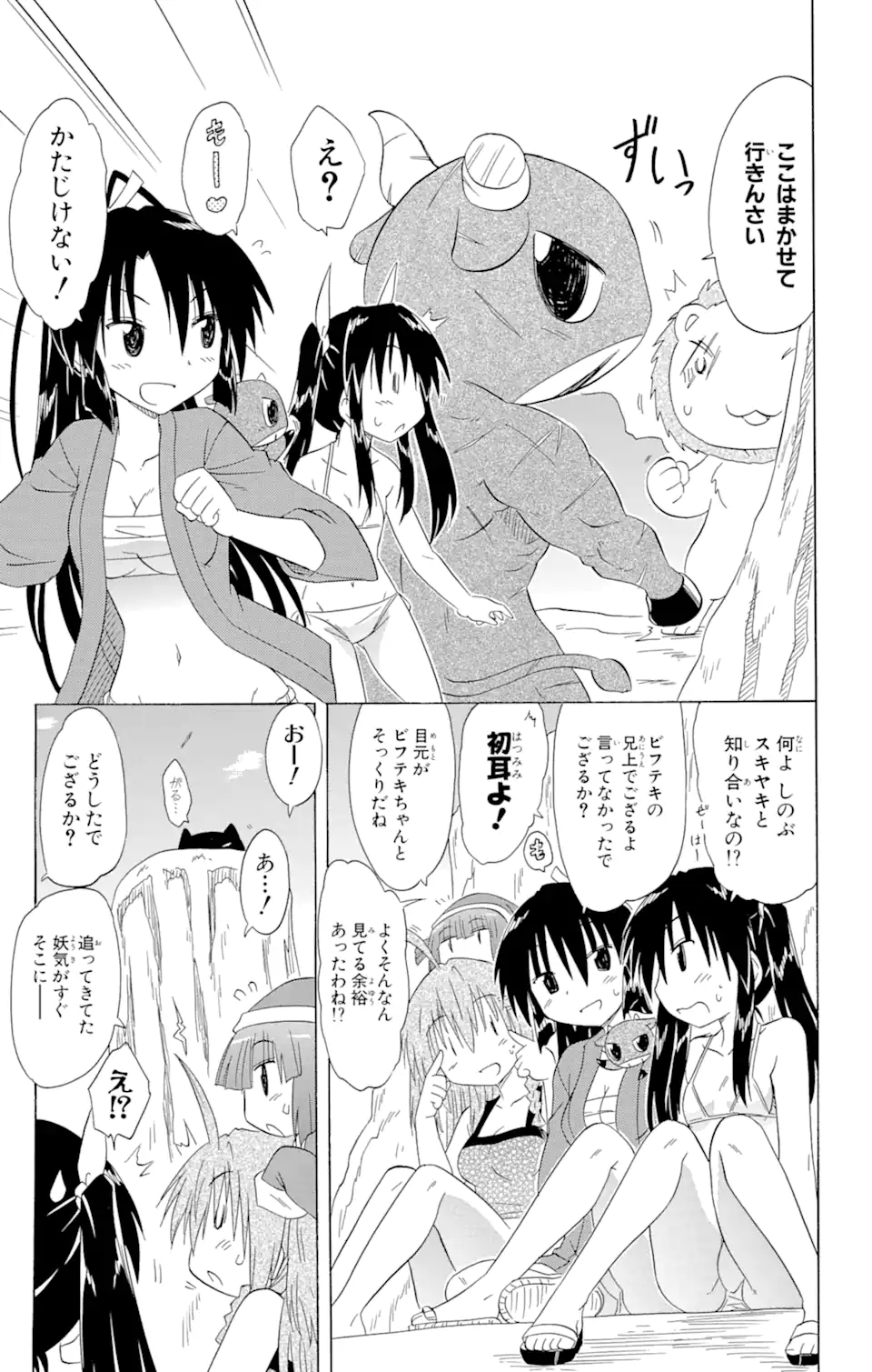 ながされて藍蘭島 Chap 138 - Next Chap 139