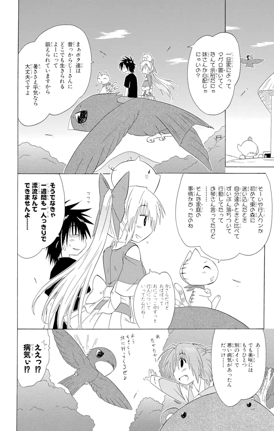 ながされて藍蘭島 Chap 138 - Next Chap 139