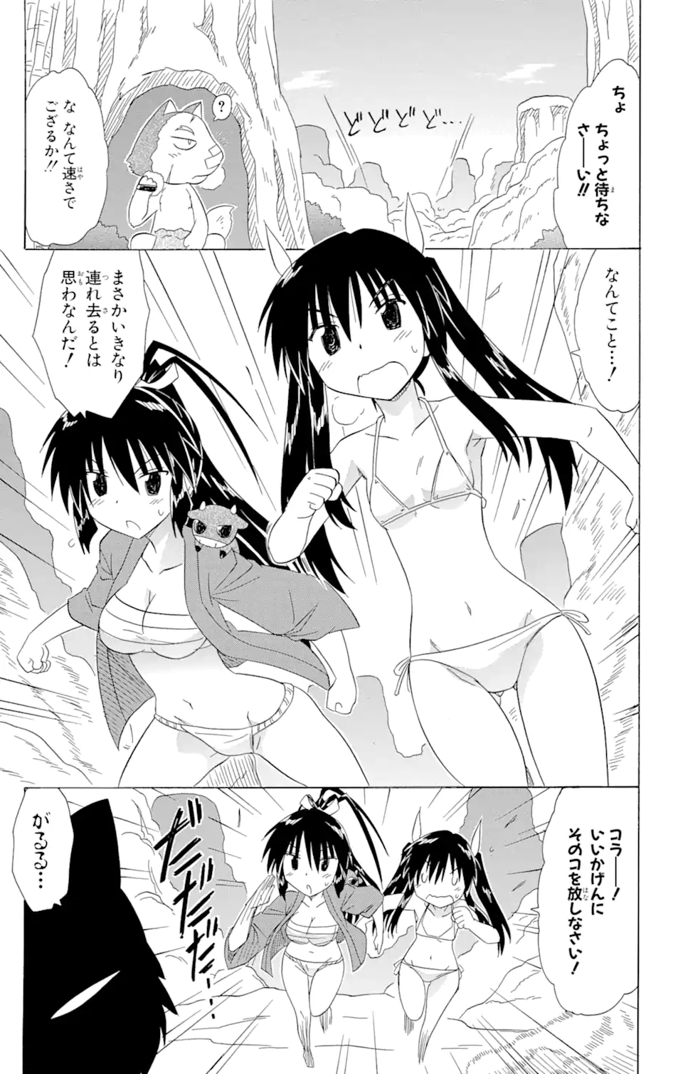 ながされて藍蘭島 Chap 138 - Next Chap 139