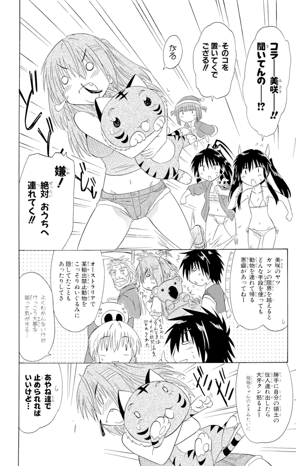 ながされて藍蘭島 Chap 138 - Next Chap 139