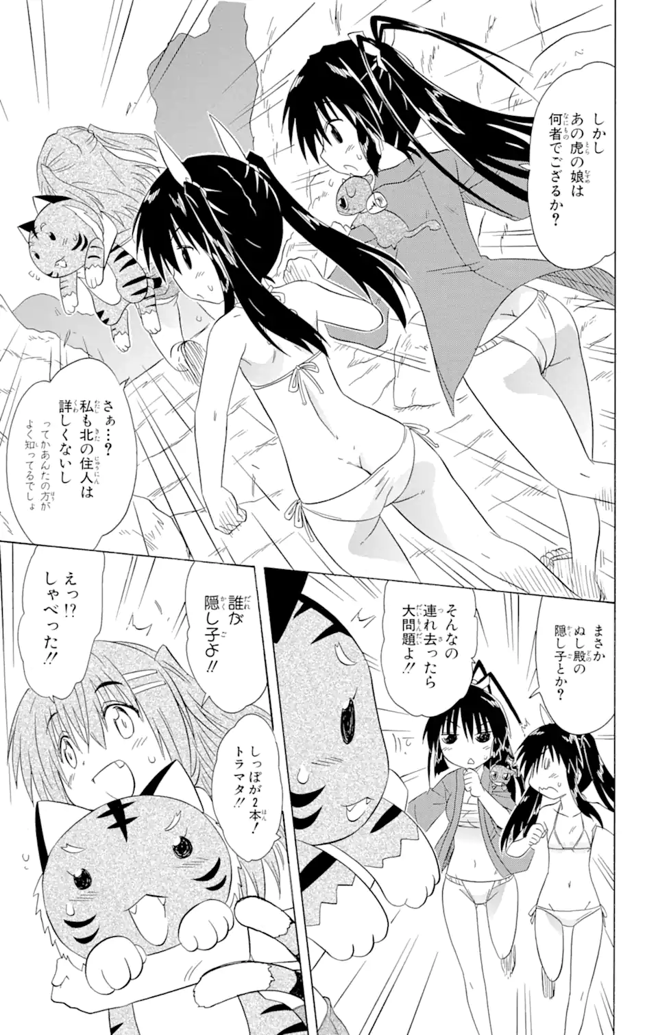 ながされて藍蘭島 Chap 138 - Next Chap 139