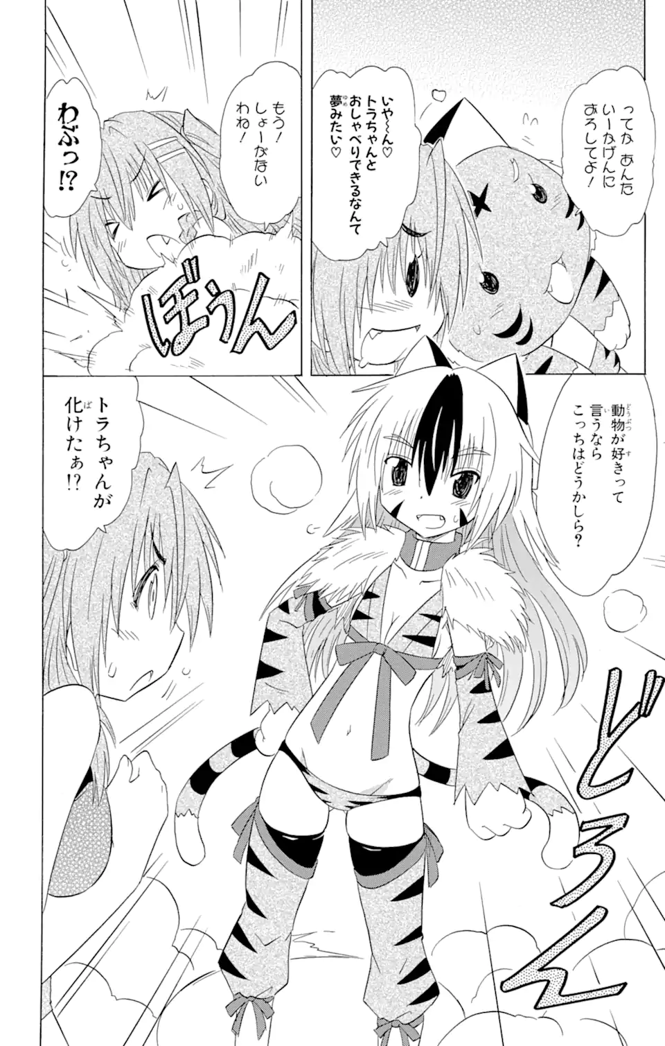 ながされて藍蘭島 Chap 138 - Next Chap 139