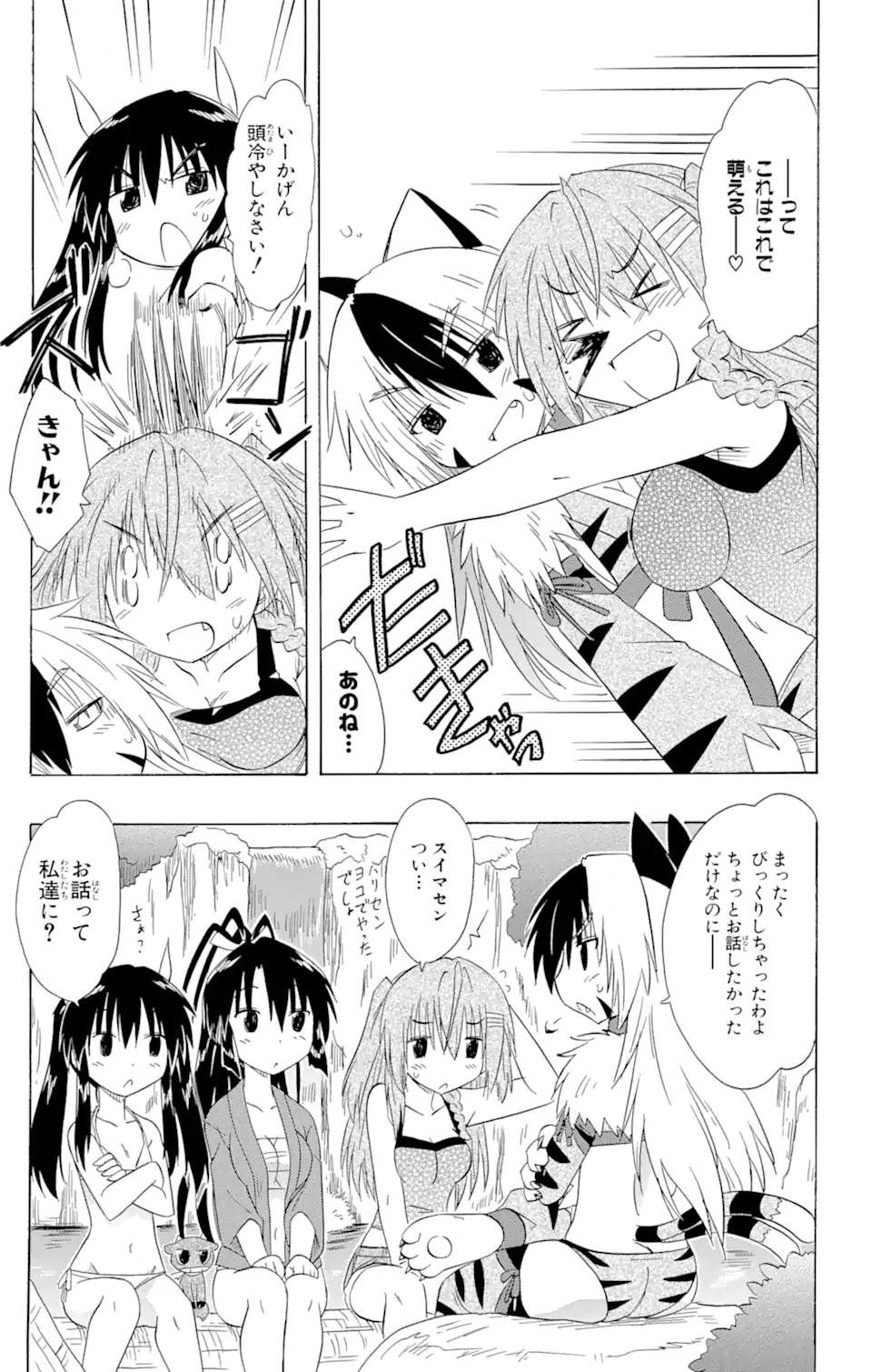 ながされて藍蘭島 Chap 138 - Next Chap 139