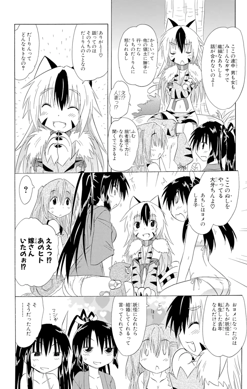 ながされて藍蘭島 Chap 138 - Next Chap 139