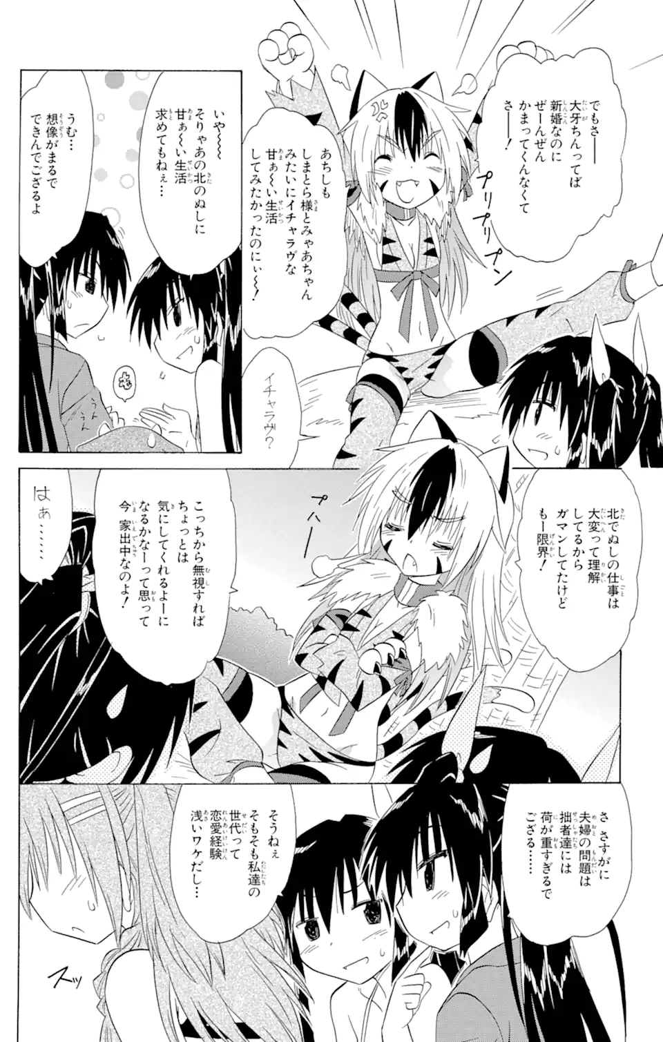 ながされて藍蘭島 Chap 138 - Next Chap 139
