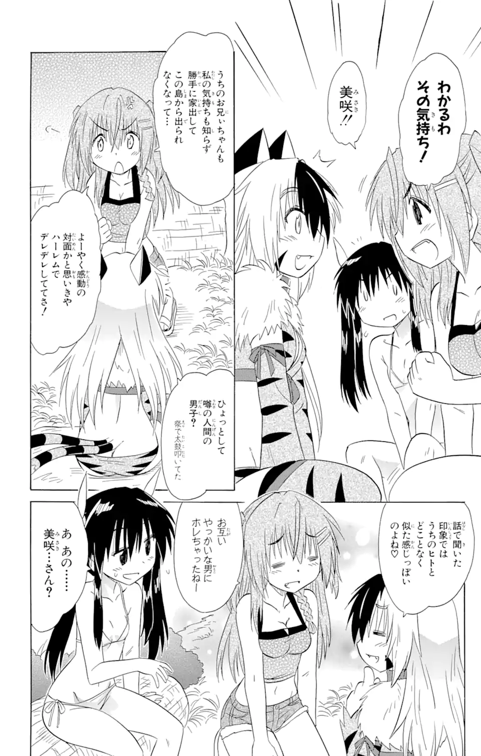 ながされて藍蘭島 Chap 138 - Next Chap 139