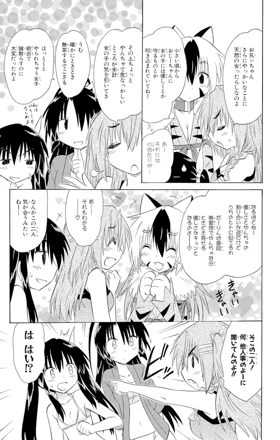 ながされて藍蘭島 Chap 138 - Next Chap 139