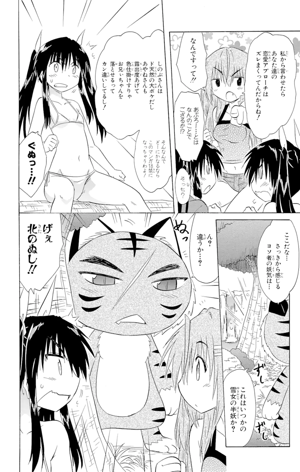 ながされて藍蘭島 Chap 138 - Next Chap 139