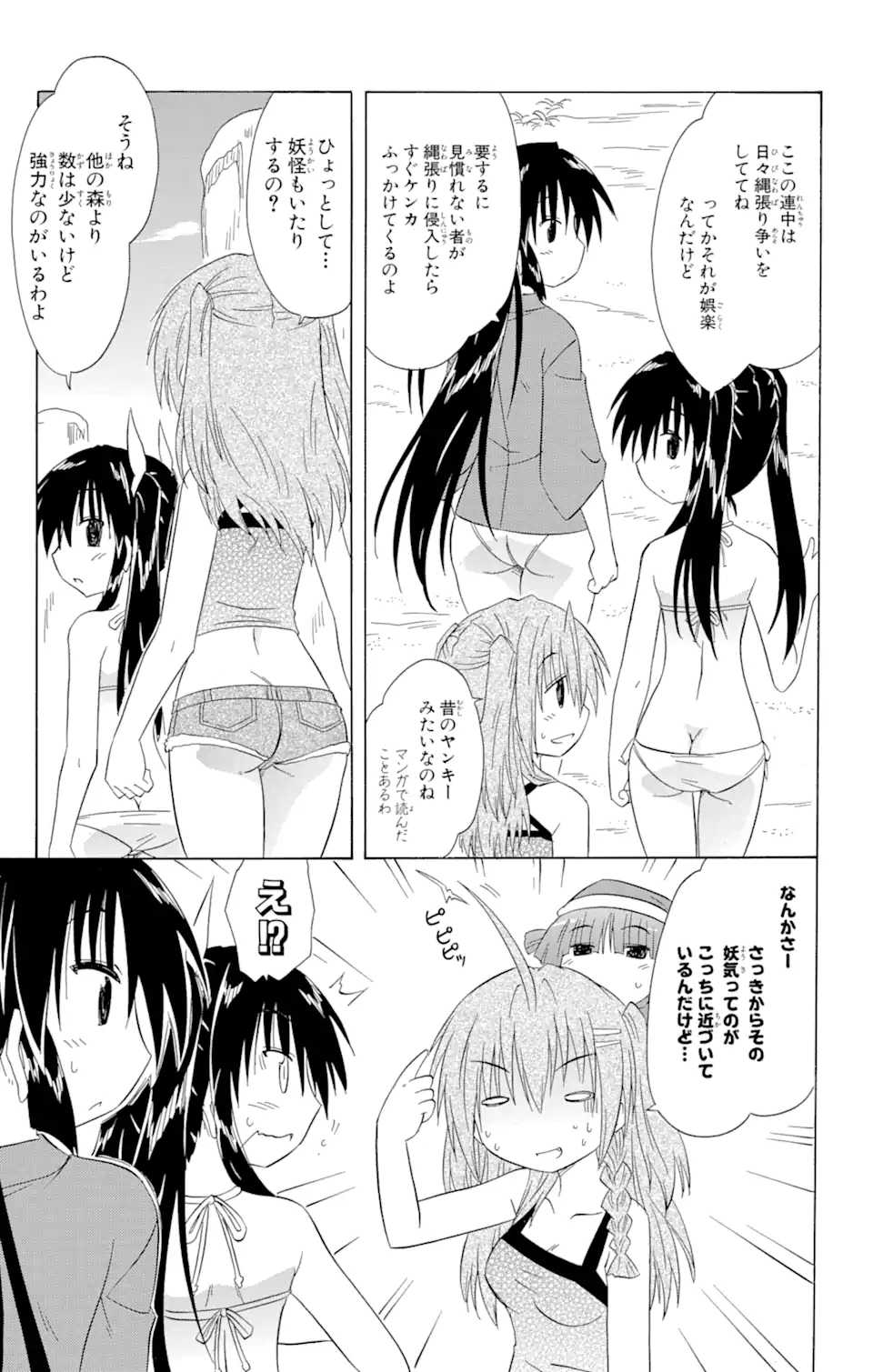 ながされて藍蘭島 Chap 138 - Next Chap 139