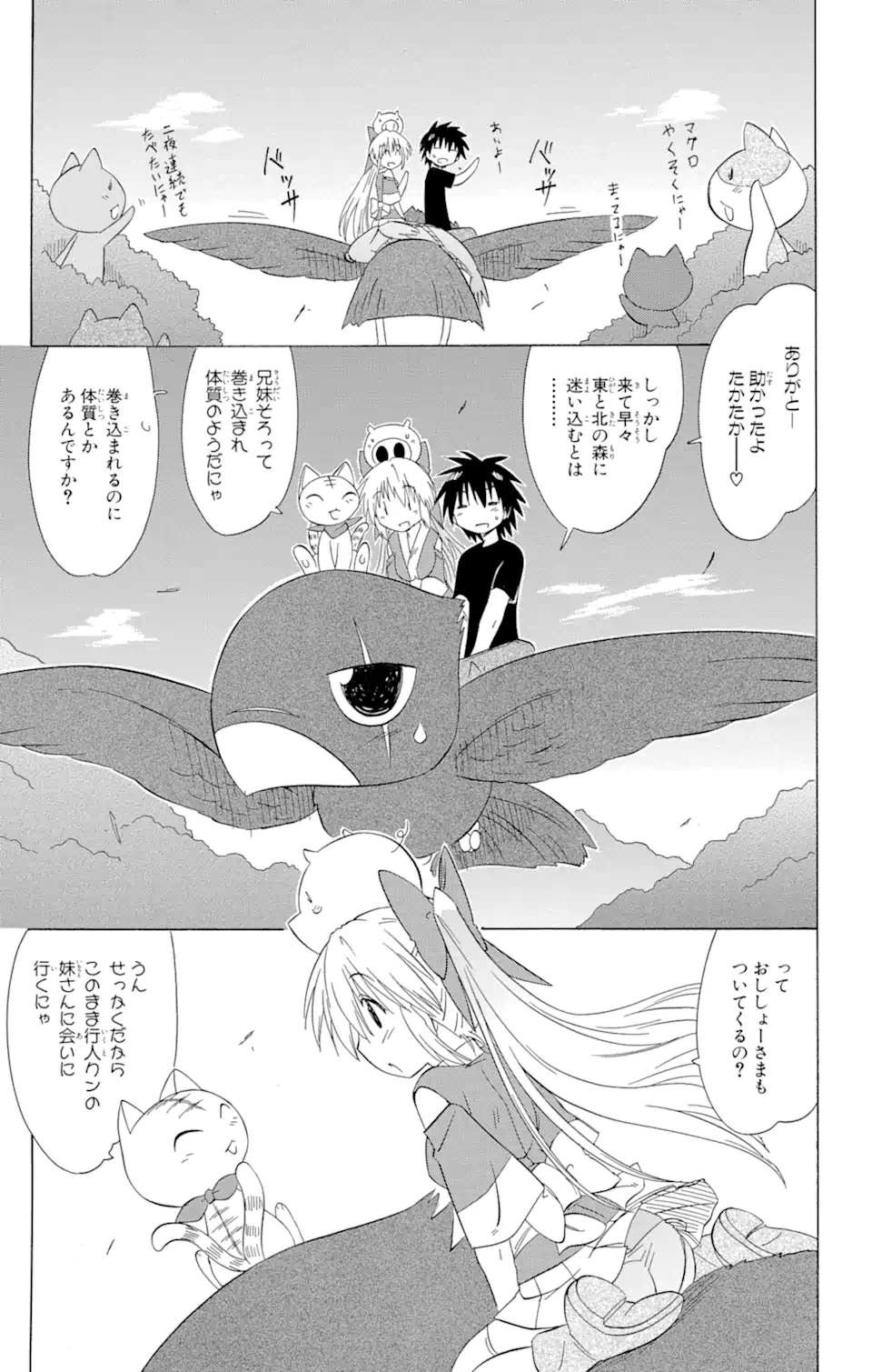 ながされて藍蘭島 Chap 138 - Next Chap 139