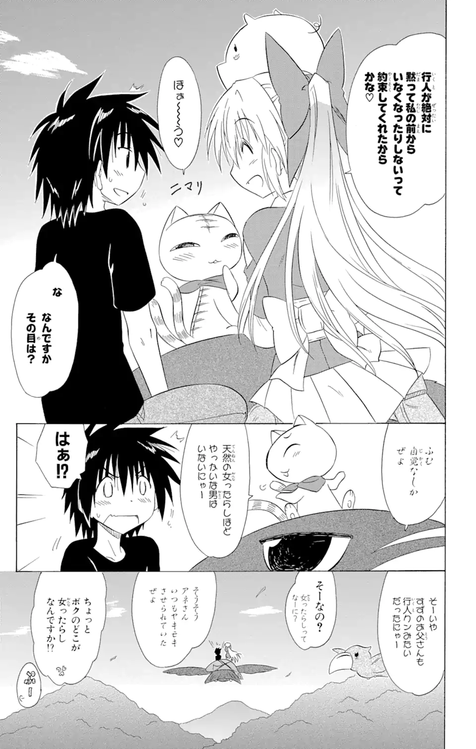 ながされて藍蘭島 Chap 138 - Next Chap 139