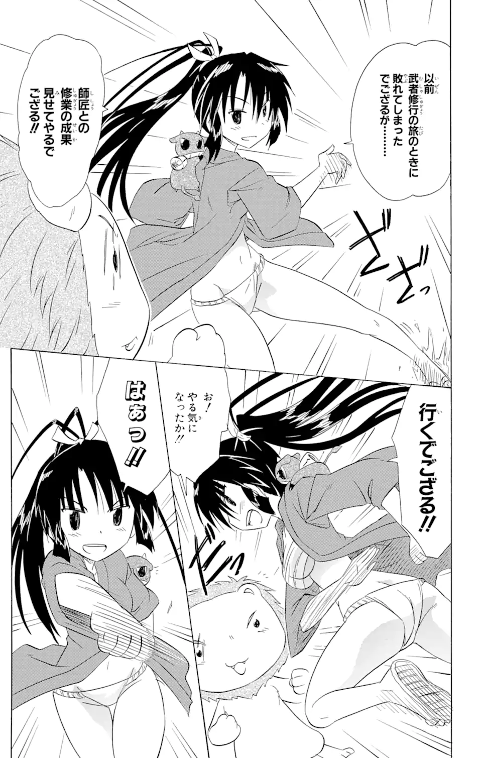 ながされて藍蘭島 Chap 138 - Next Chap 139