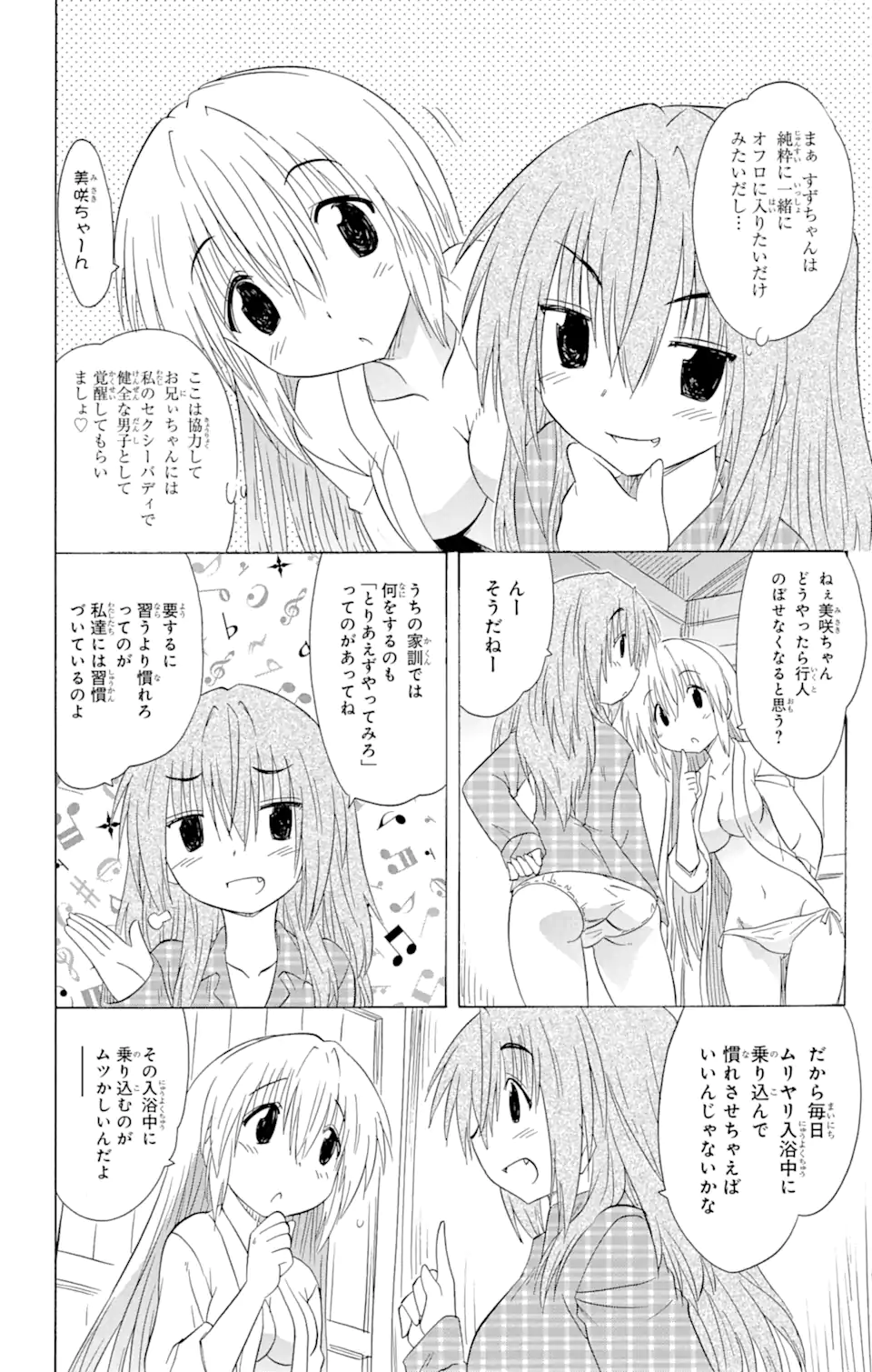 ながされて藍蘭島 Chap 139 - Next Chap 140