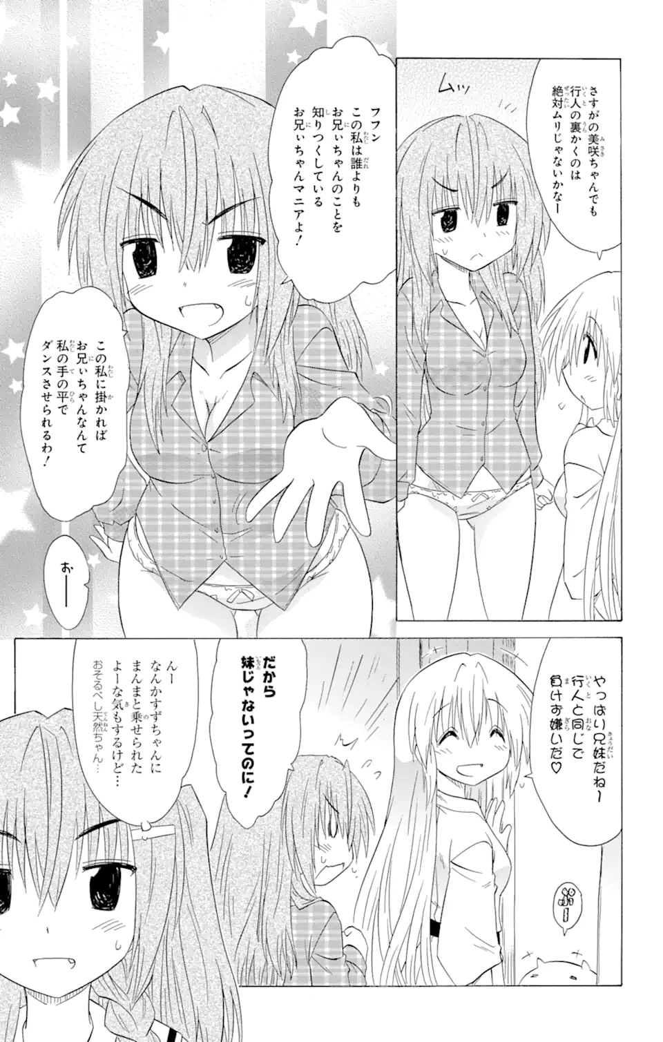 ながされて藍蘭島 Chap 139 - Next Chap 140