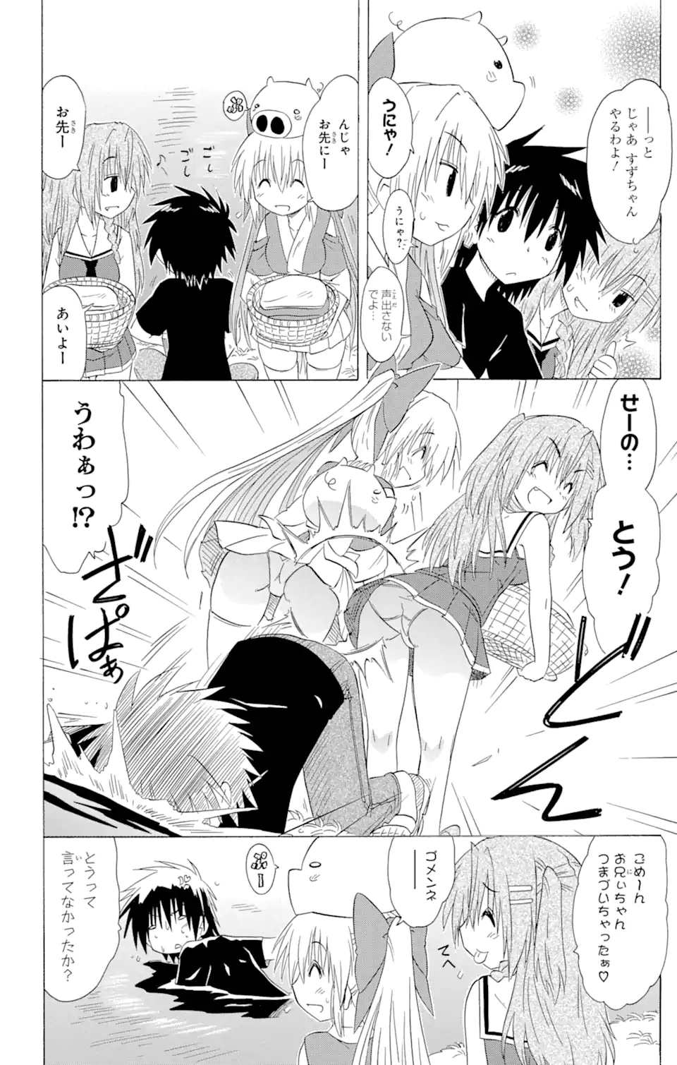 ながされて藍蘭島 Chap 139 - Next Chap 140