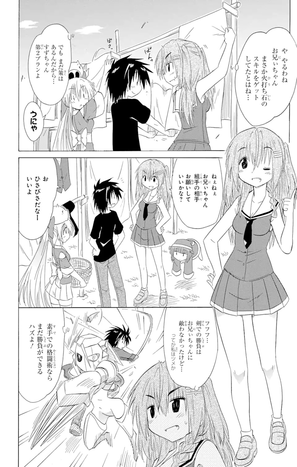 ながされて藍蘭島 Chap 139 - Next Chap 140