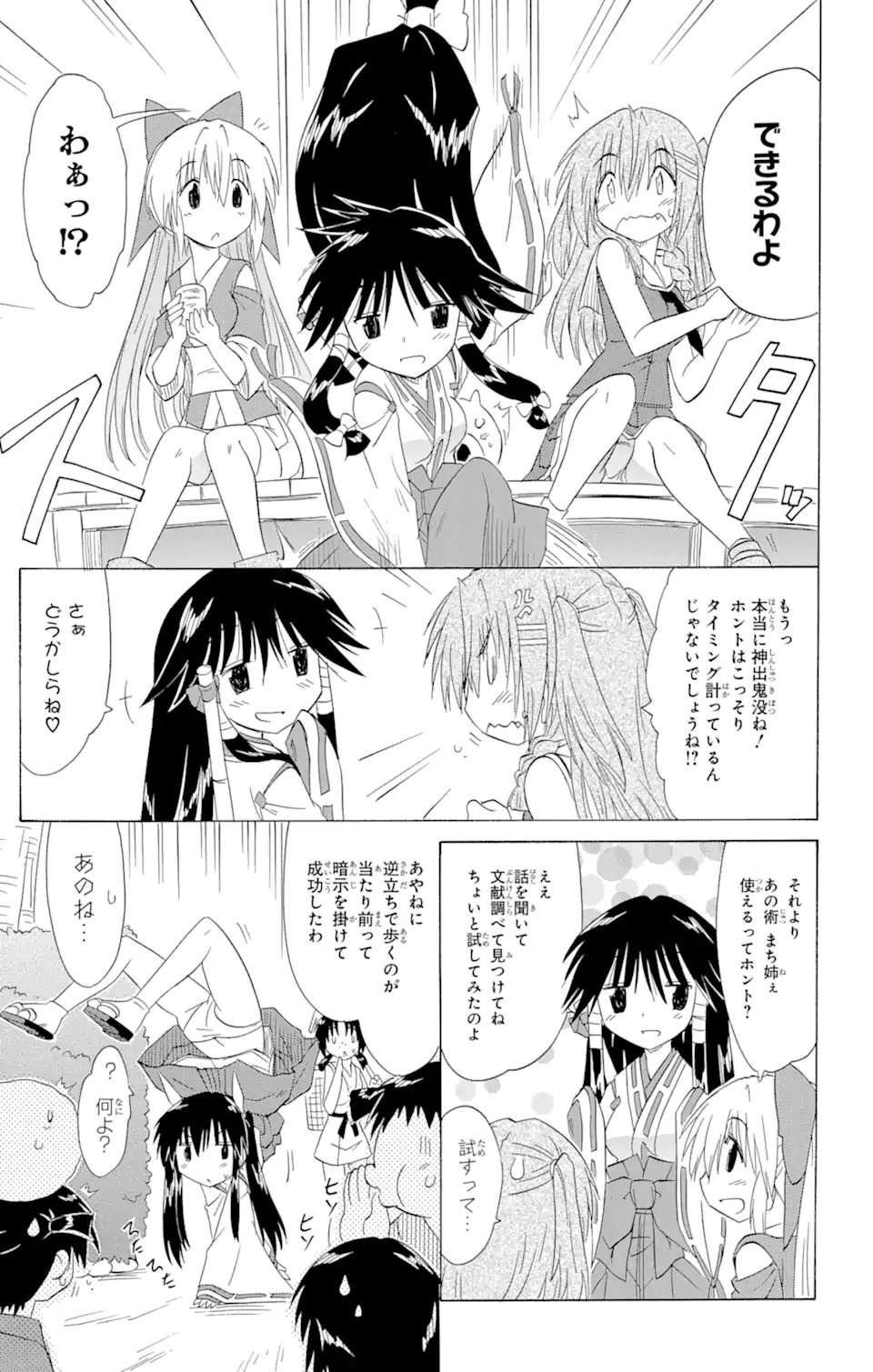 ながされて藍蘭島 Chap 139 - Next Chap 140