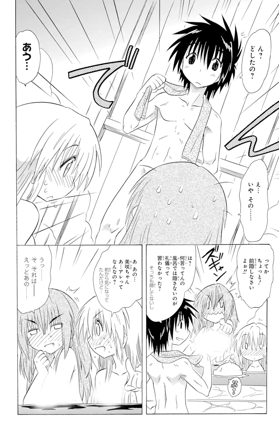 ながされて藍蘭島 Chap 139 - Next Chap 140