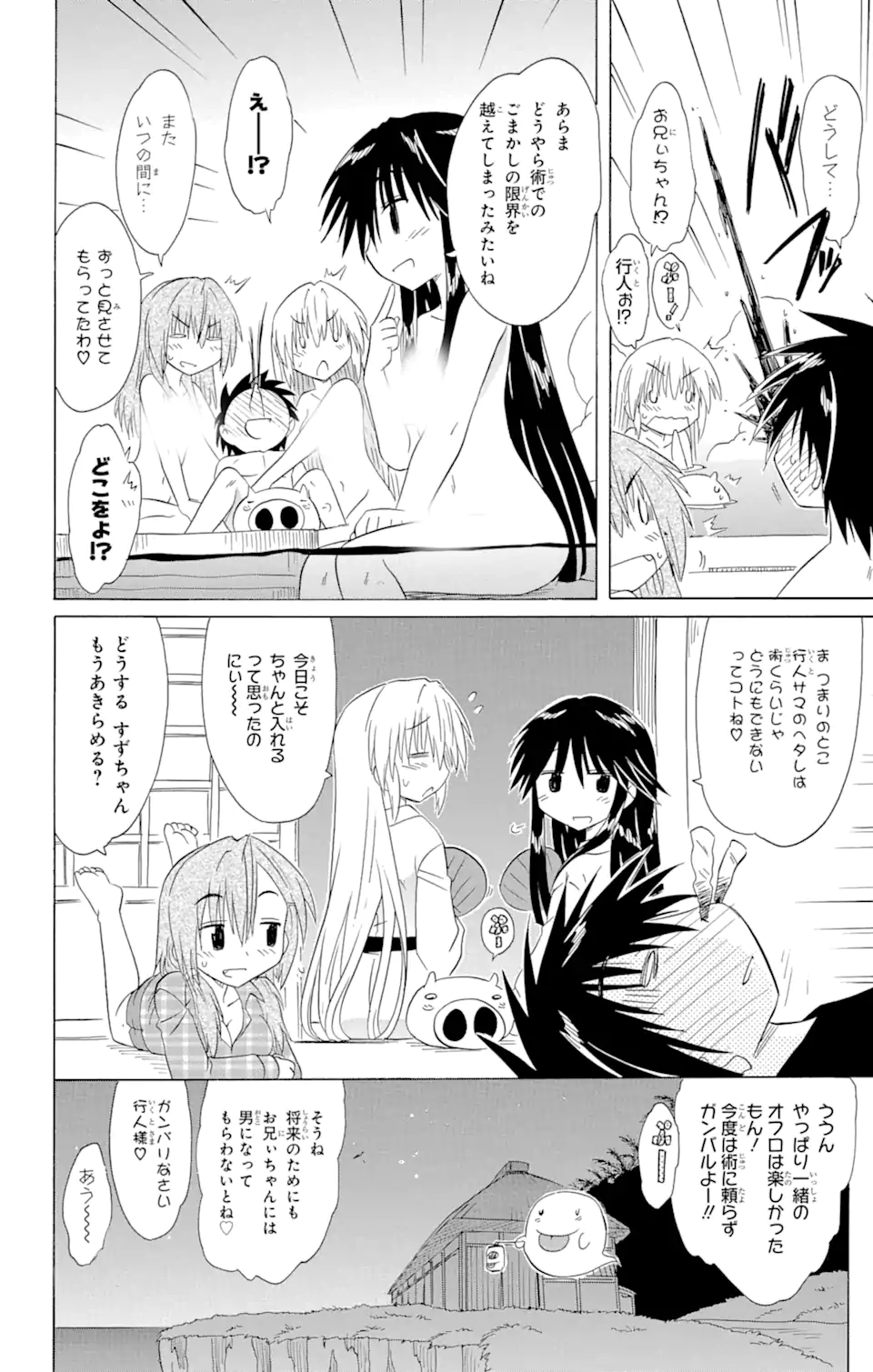ながされて藍蘭島 Chap 139 - Next Chap 140