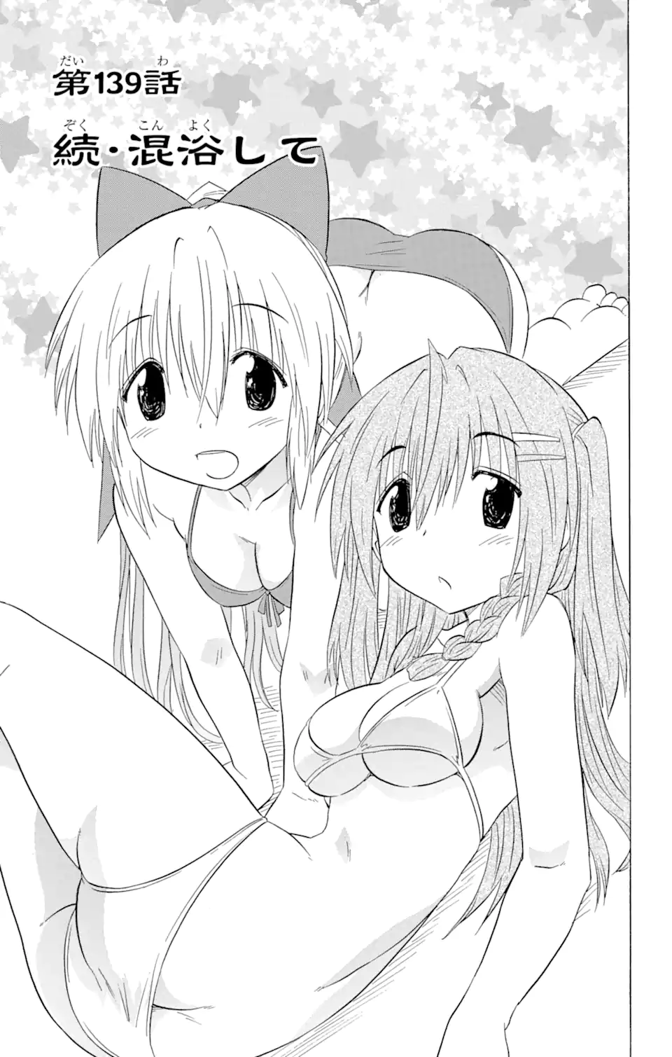 ながされて藍蘭島 Chap 139 - Next Chap 140