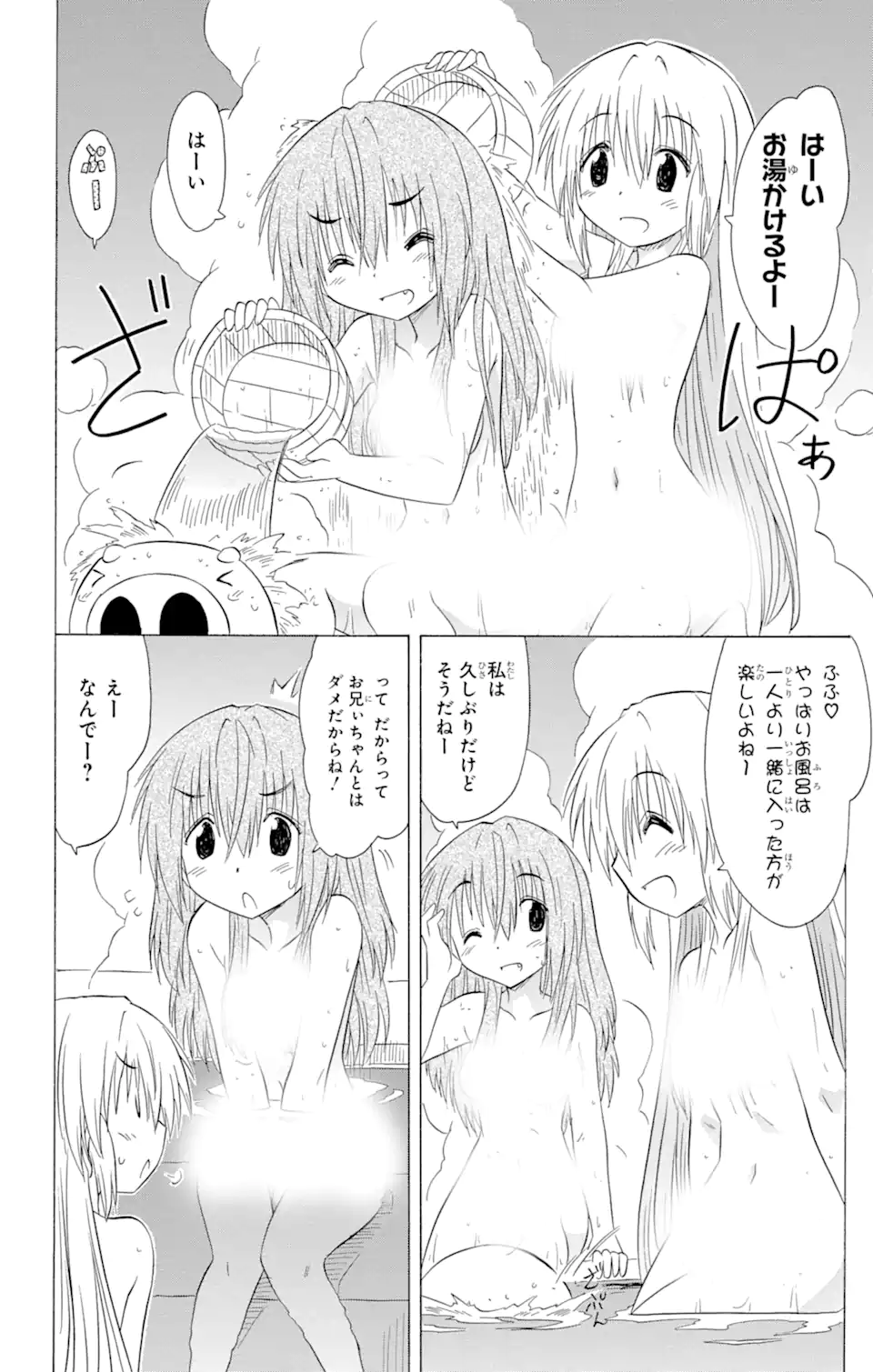 ながされて藍蘭島 Chap 139 - Next Chap 140