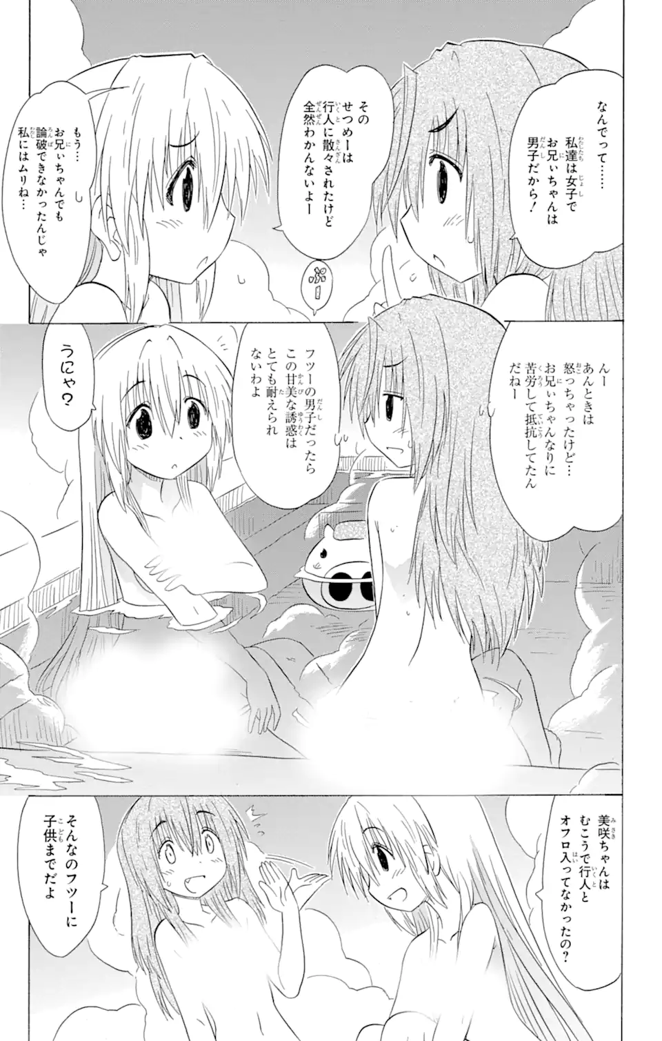 ながされて藍蘭島 Chap 139 - Next Chap 140