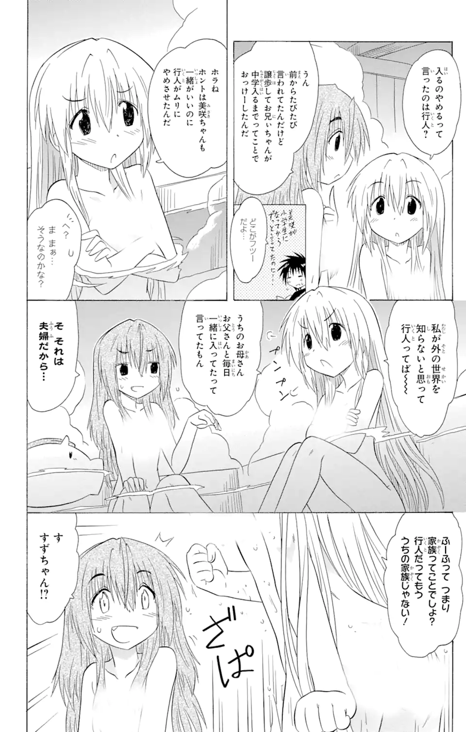 ながされて藍蘭島 Chap 139 - Next Chap 140