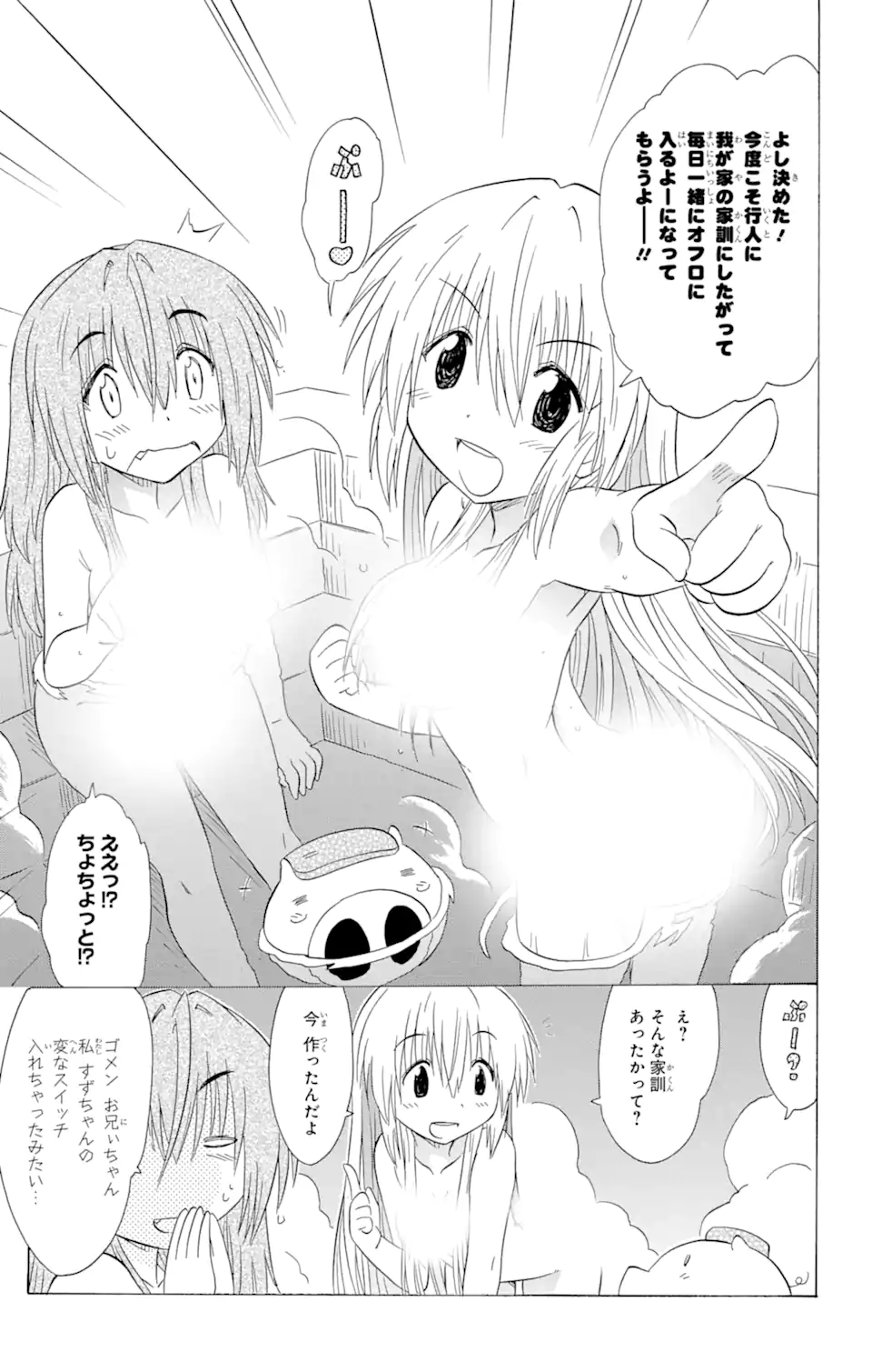 ながされて藍蘭島 Chap 139 - Next Chap 140