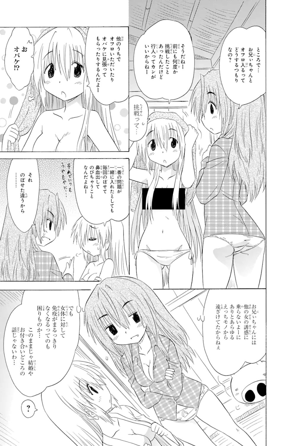 ながされて藍蘭島 Chap 139 - Next Chap 140