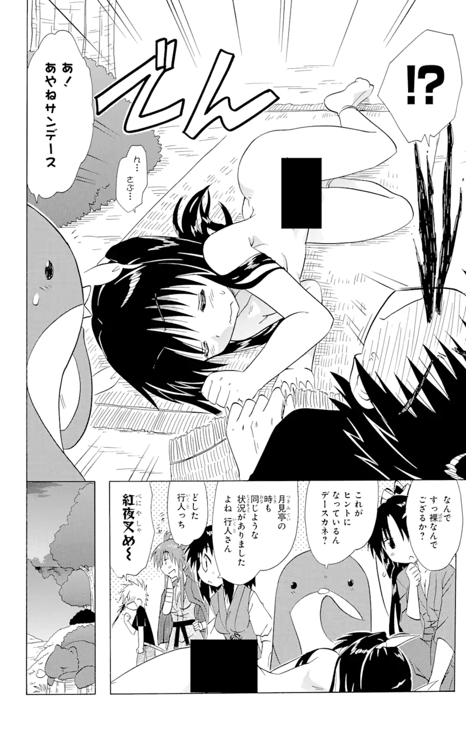 ながされて藍蘭島 Chap 144 - Next Chap 145
