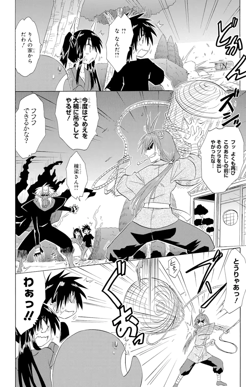 ながされて藍蘭島 Chap 144 - Next Chap 145