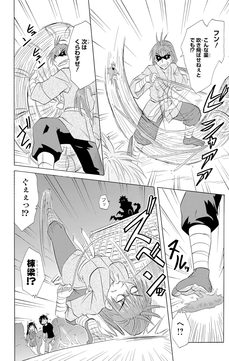 ながされて藍蘭島 Chap 144 - Next Chap 145