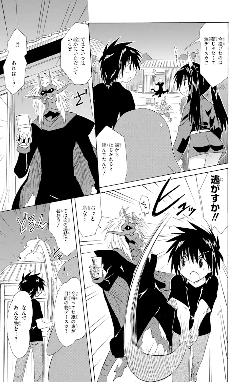 ながされて藍蘭島 Chap 144 - Next Chap 145