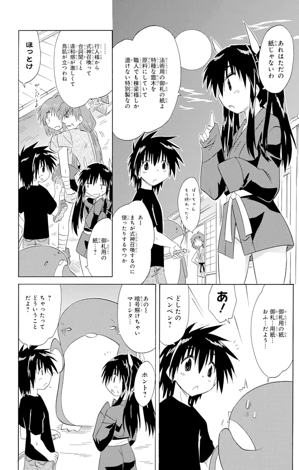 ながされて藍蘭島 Chap 144 - Next Chap 145