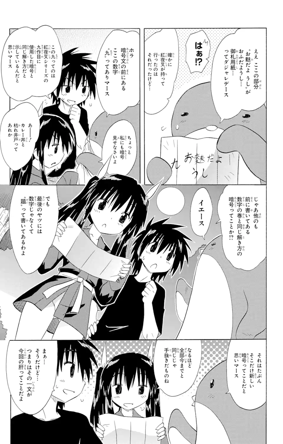 ながされて藍蘭島 Chap 144 - Next Chap 145