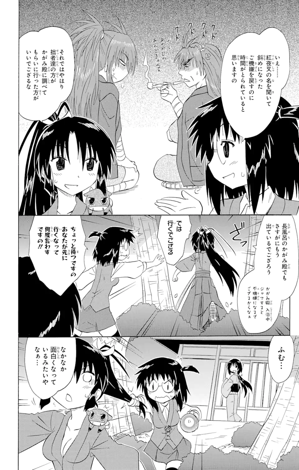 ながされて藍蘭島 Chap 144 - Next Chap 145