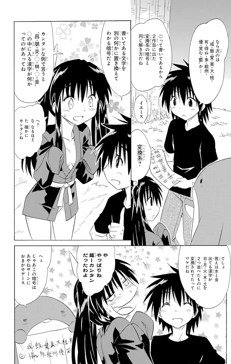 ながされて藍蘭島 Chap 144 - Next Chap 145