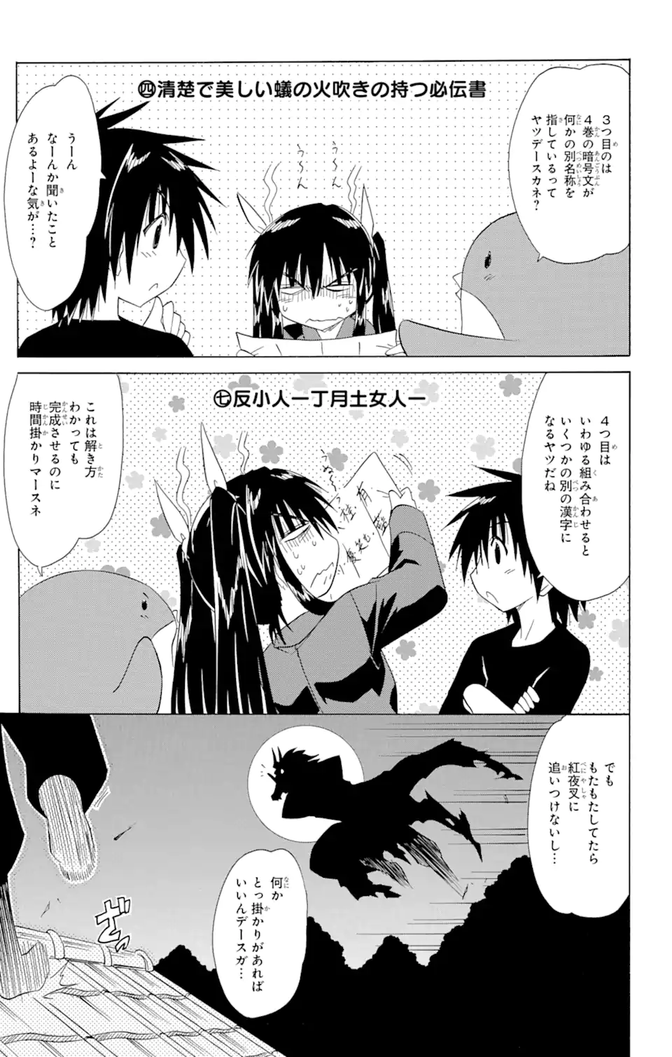 ながされて藍蘭島 Chap 144 - Next Chap 145