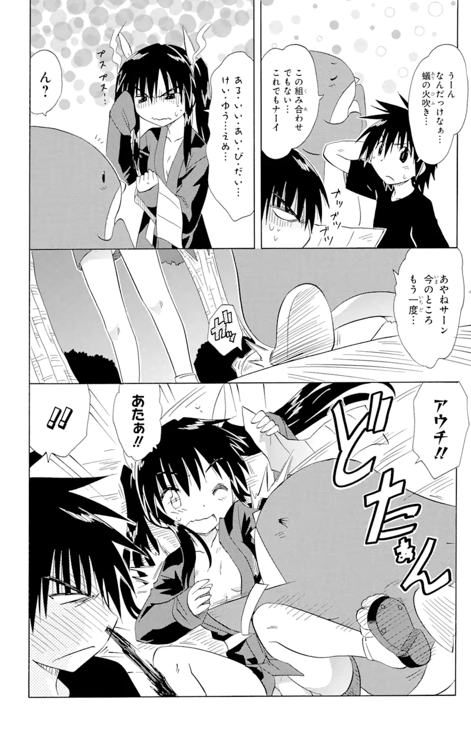 ながされて藍蘭島 Chap 144 - Next Chap 145