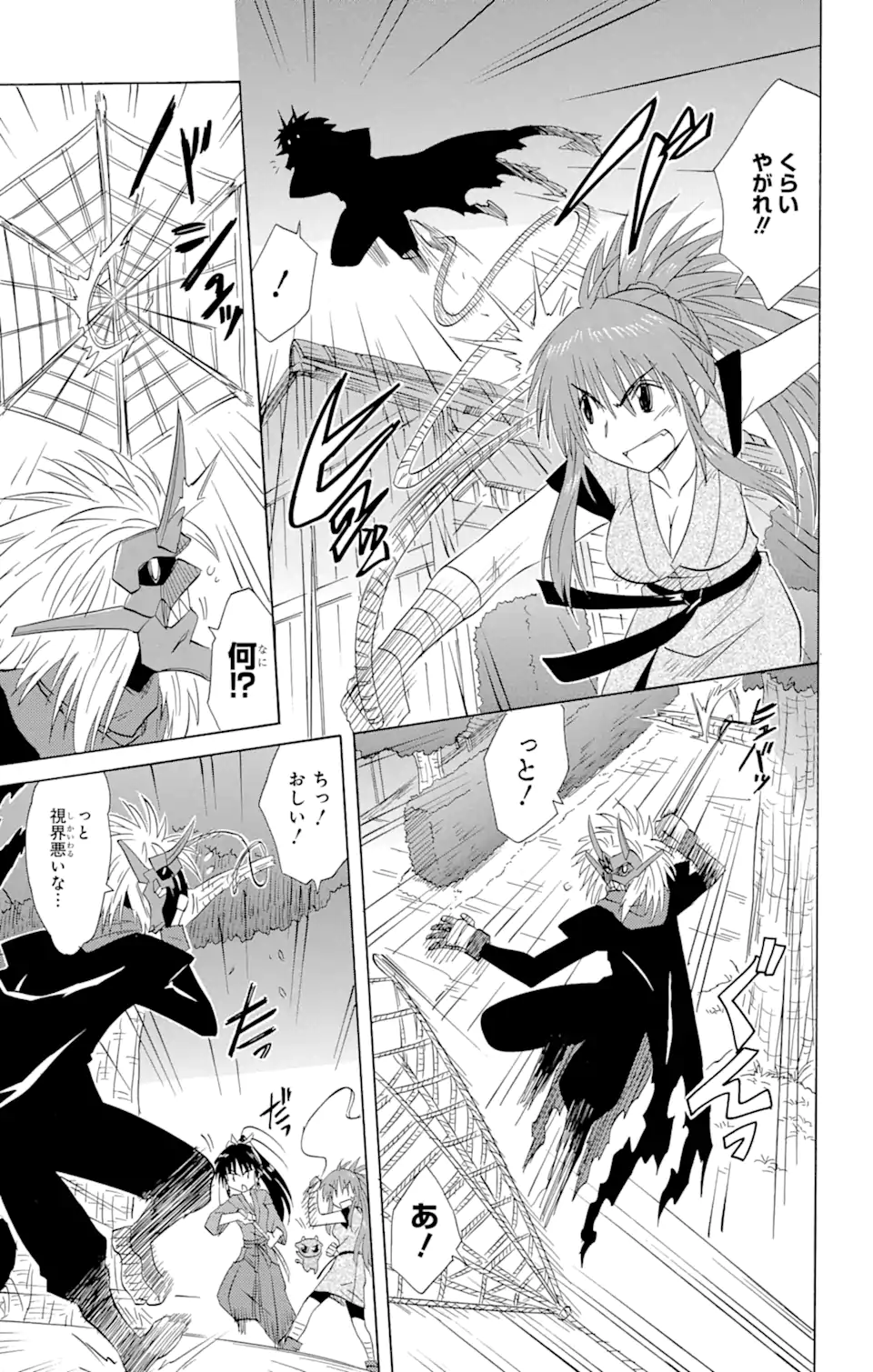 ながされて藍蘭島 Chap 144 - Next Chap 145