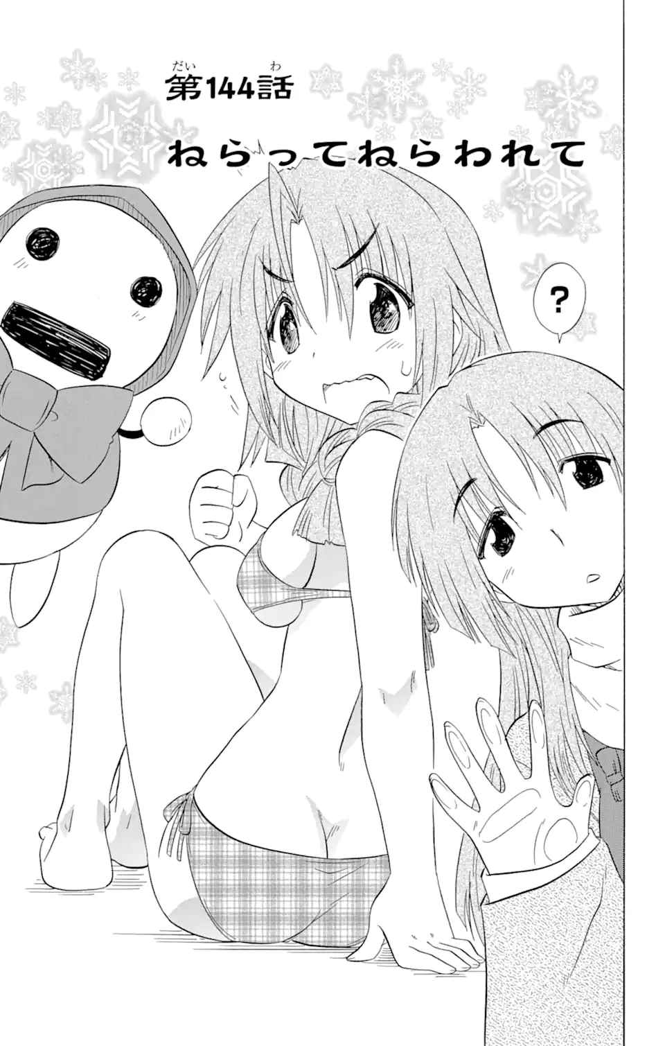 ながされて藍蘭島 Chap 144 - Next Chap 145