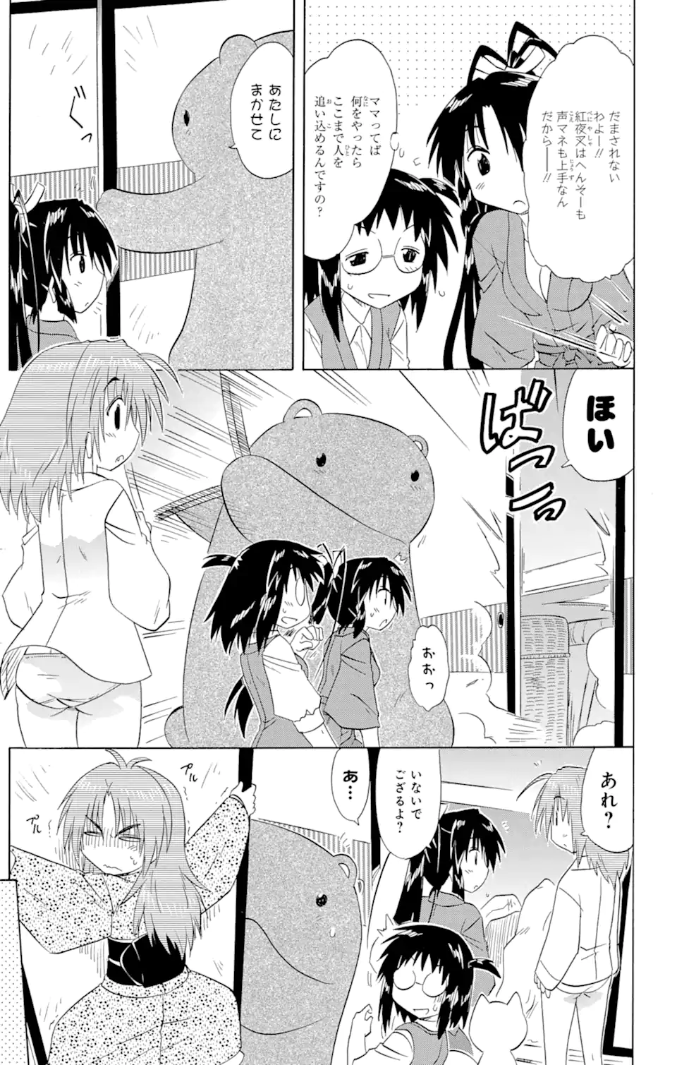 ながされて藍蘭島 Chap 144 - Next Chap 145