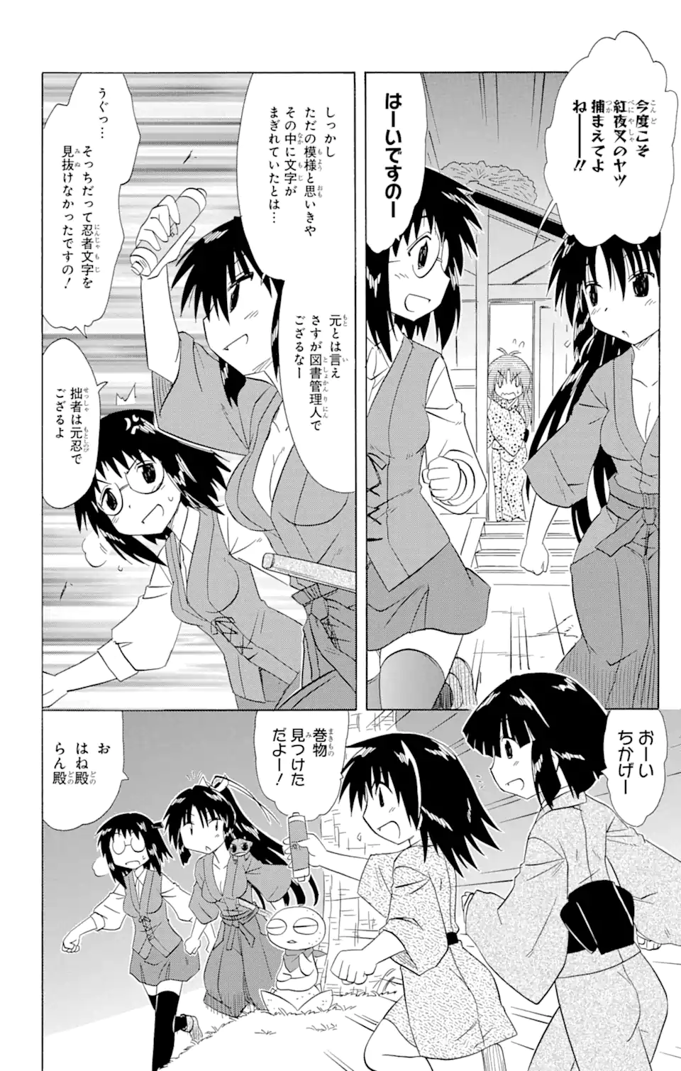 ながされて藍蘭島 Chap 144 - Next Chap 145