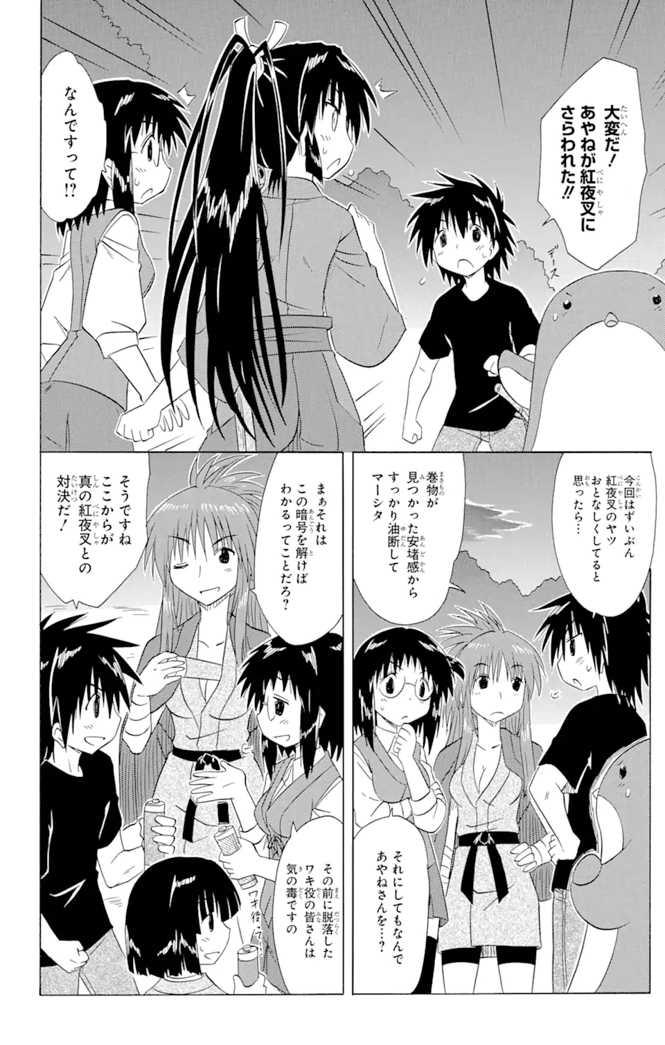 ながされて藍蘭島 Chap 144 - Next Chap 145
