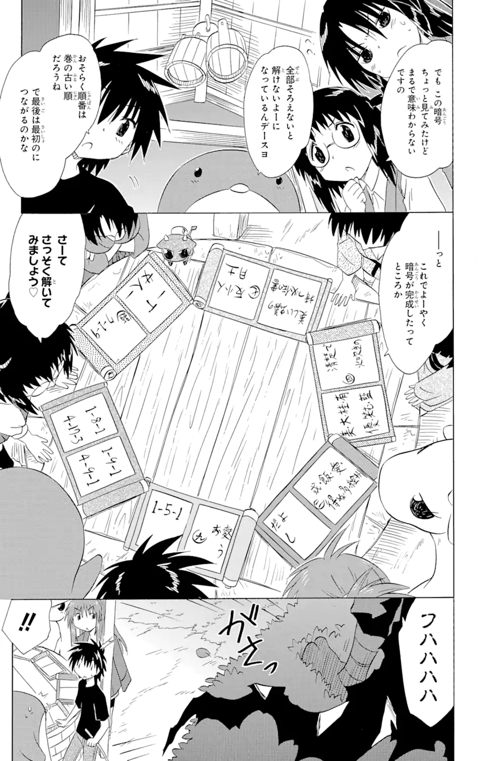 ながされて藍蘭島 Chap 144 - Next Chap 145