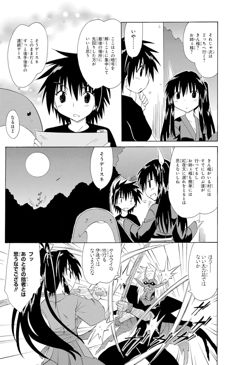 ながされて藍蘭島 Chap 145 - Next Chap 146